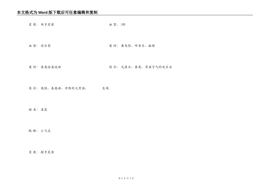 金鹰卡通主持人_第2页