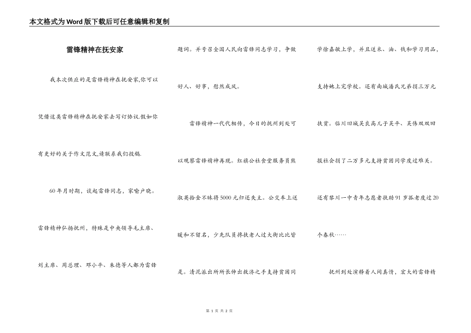 雷锋精神在抚安家_第1页