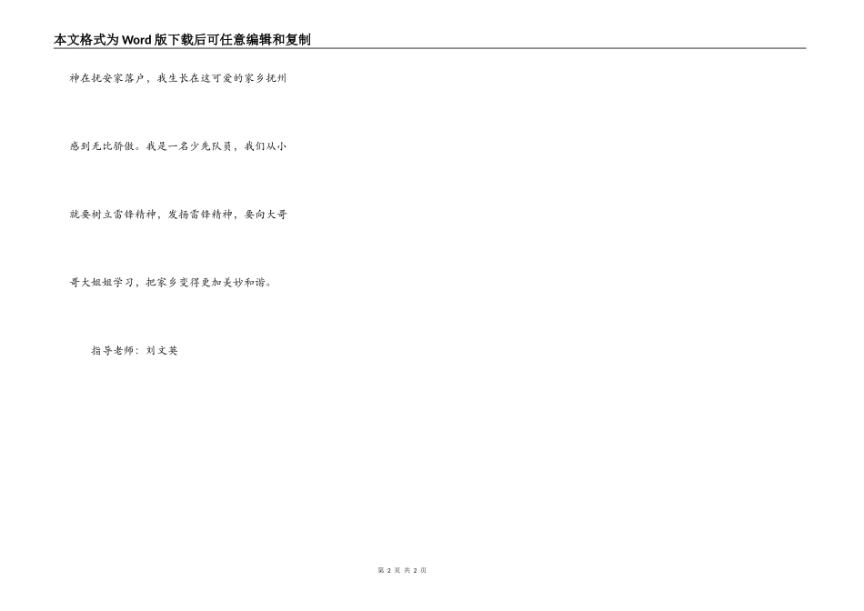 雷锋精神在抚安家_第2页