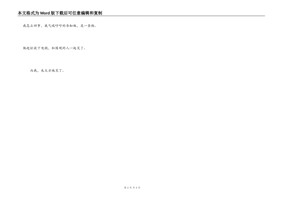 这件事使我发笑_第2页