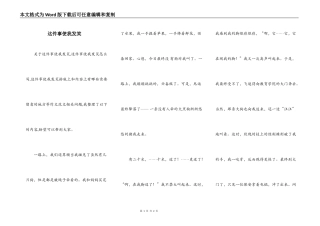 这件事使我发笑