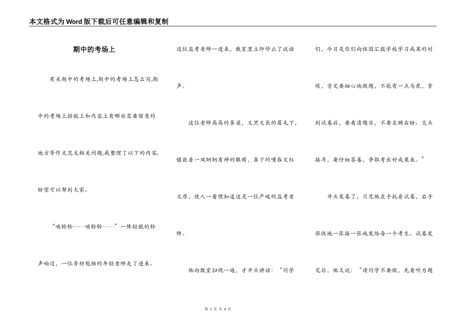期中的考场上_第1页