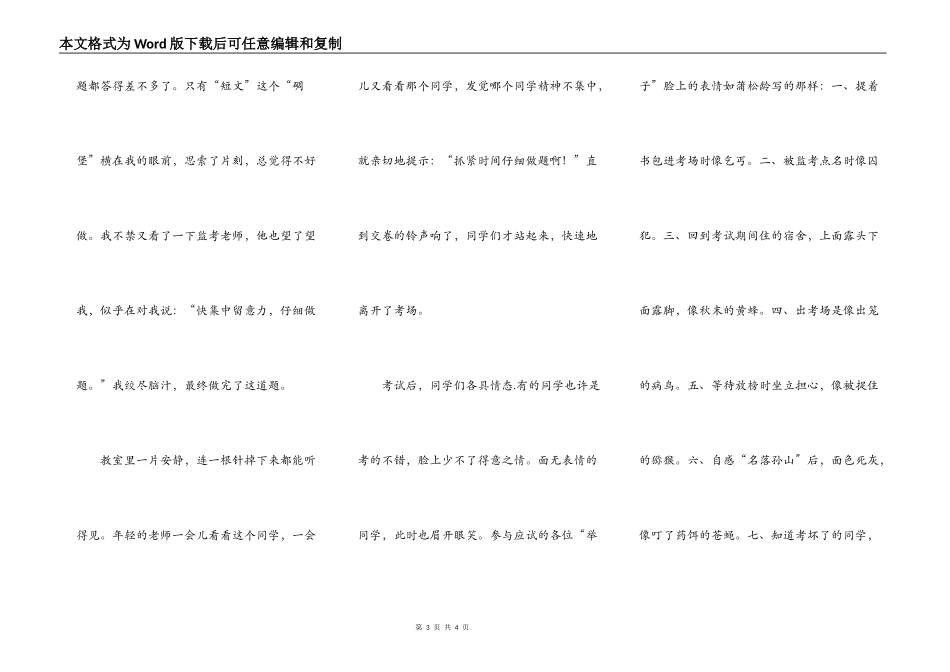期中的考场上_第3页
