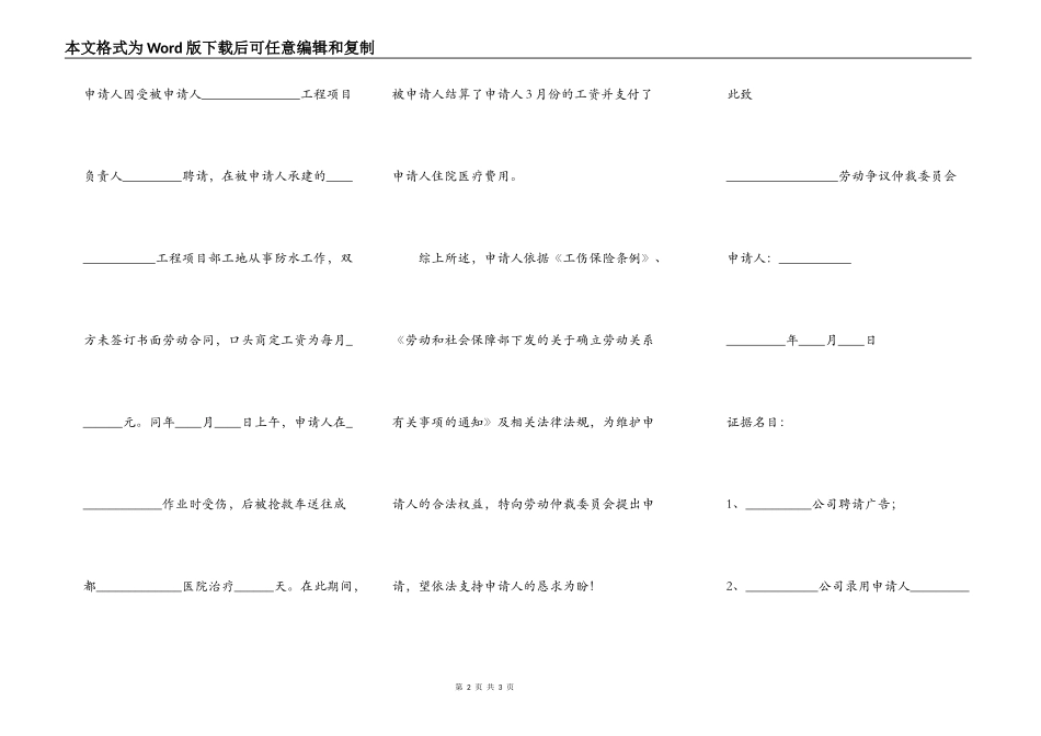 确认存在劳动关系仲裁申请书范本专业版_第2页