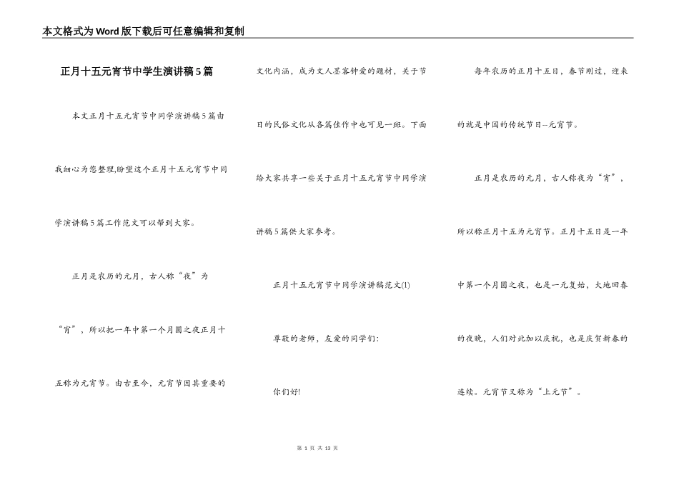 正月十五元宵节中学生演讲稿5篇_第1页