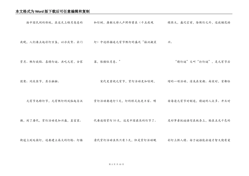 正月十五元宵节中学生演讲稿5篇_第2页