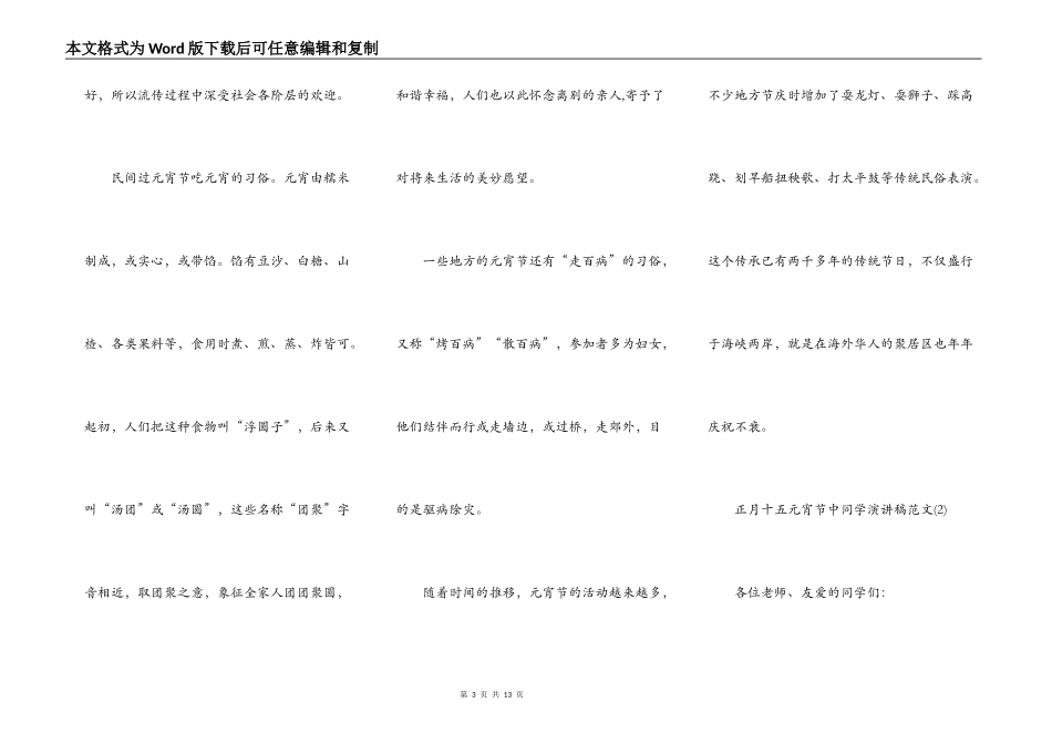 正月十五元宵节中学生演讲稿5篇_第3页