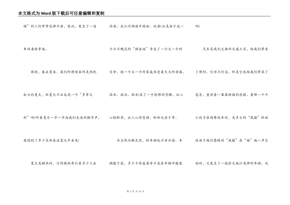 珍爱生命与安全演讲稿作文5篇_第2页