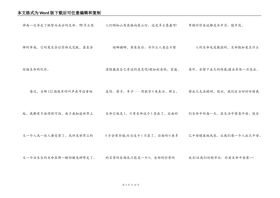珍爱生命与安全演讲稿作文5篇_第3页