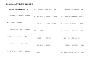 珍爱生命与安全演讲稿作文5篇