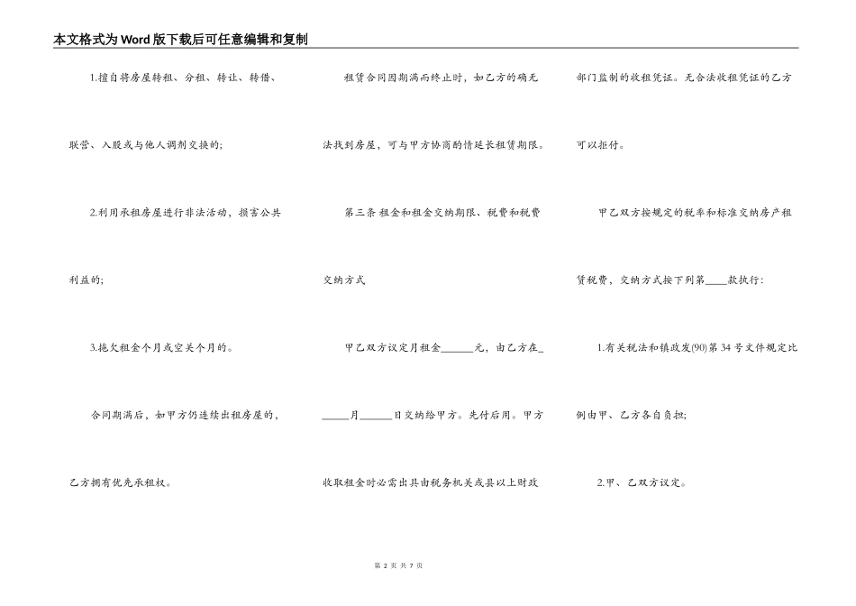 大连房屋租赁协议书样式_第2页
