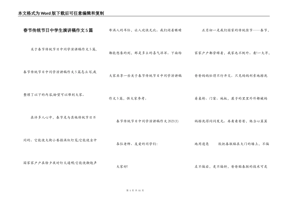 春节传统节日中学生演讲稿作文5篇_第1页