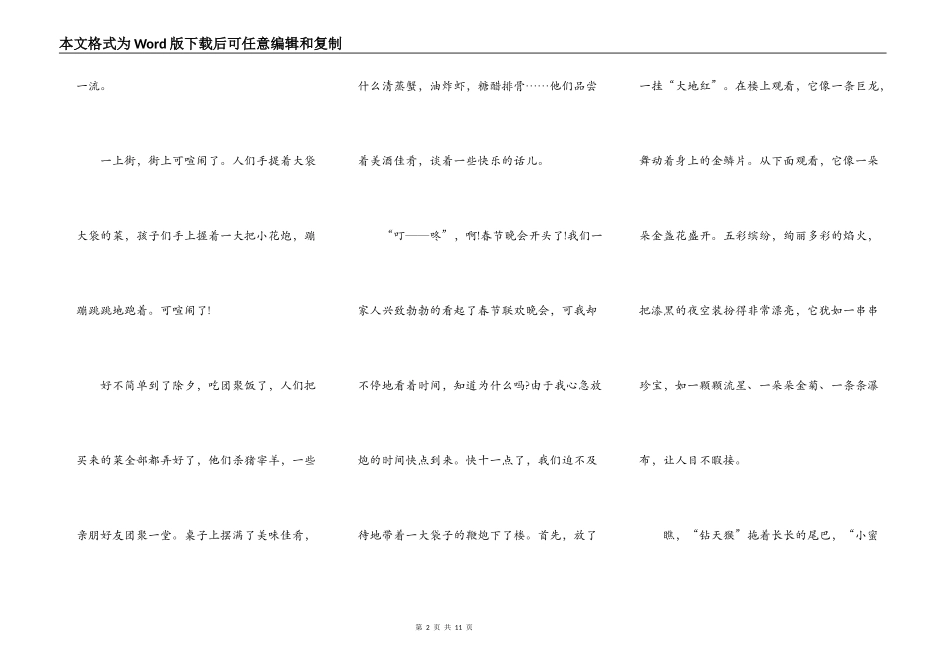 春节传统节日中学生演讲稿作文5篇_第2页