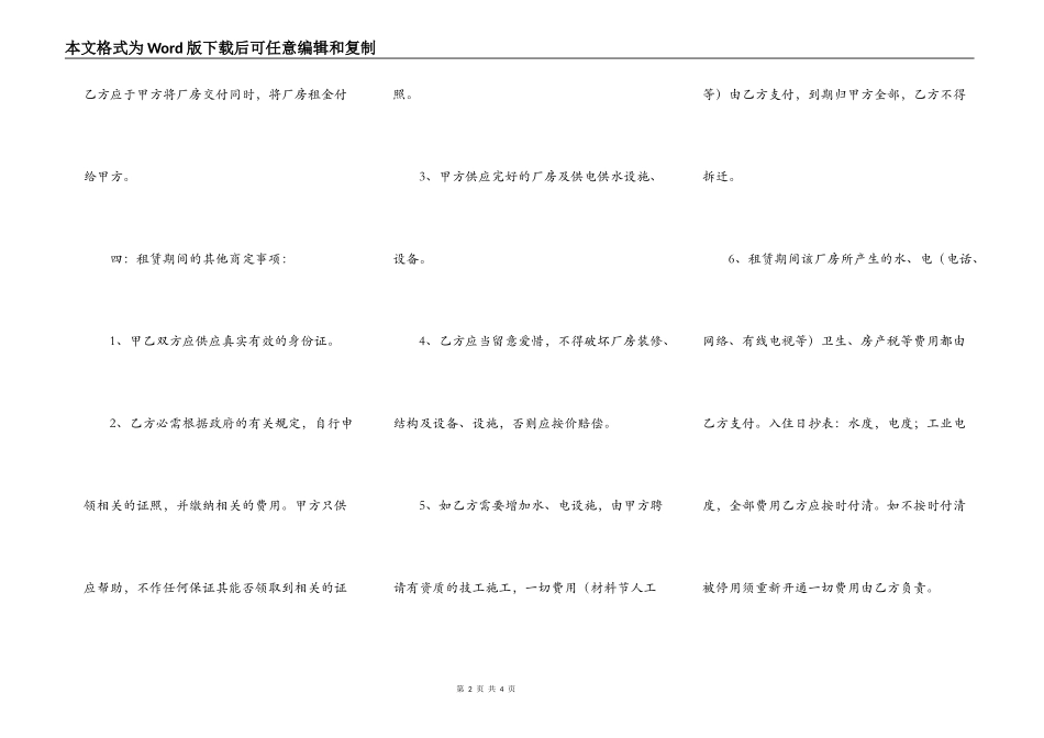 厂房租赁协议书范文_第2页