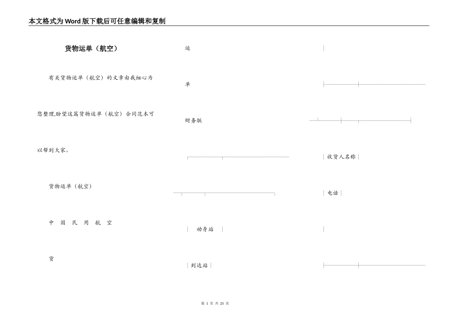 货物运单（航空）_第1页