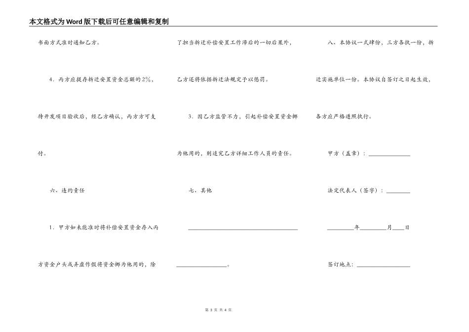 拆迁补偿安置资金监管协议样书_第3页