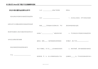 拆迁补偿安置资金监管协议样书