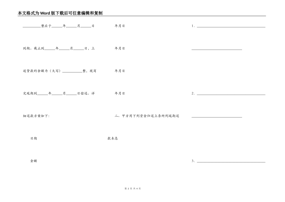 延期还款的协议书范本_第2页
