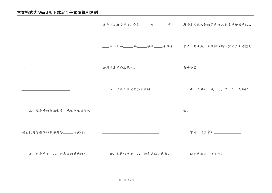 延期还款的协议书范本_第3页