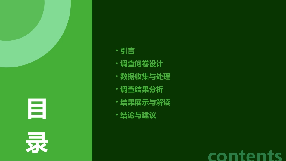 调查问卷分析报告演示文稿_第2页