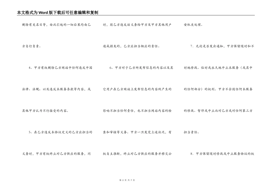 教育特色网站使用协议_第2页