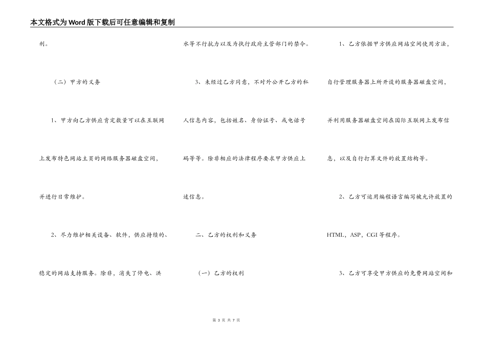 教育特色网站使用协议_第3页