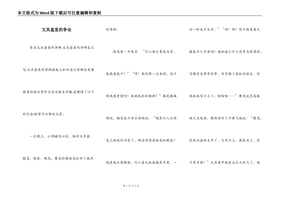 文具盒里的争论_第1页