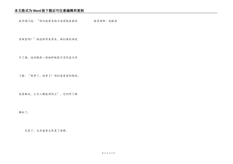 文具盒里的争论_第2页