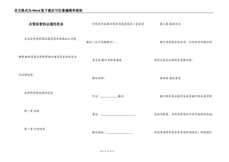 合资经营协议通用范本_第1页