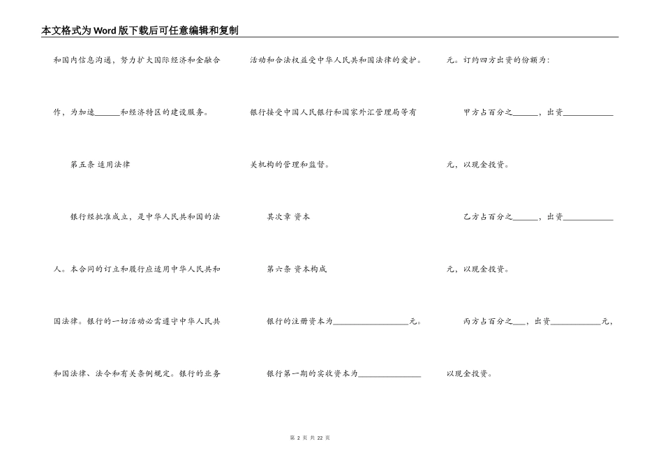 合资经营协议通用范本_第2页