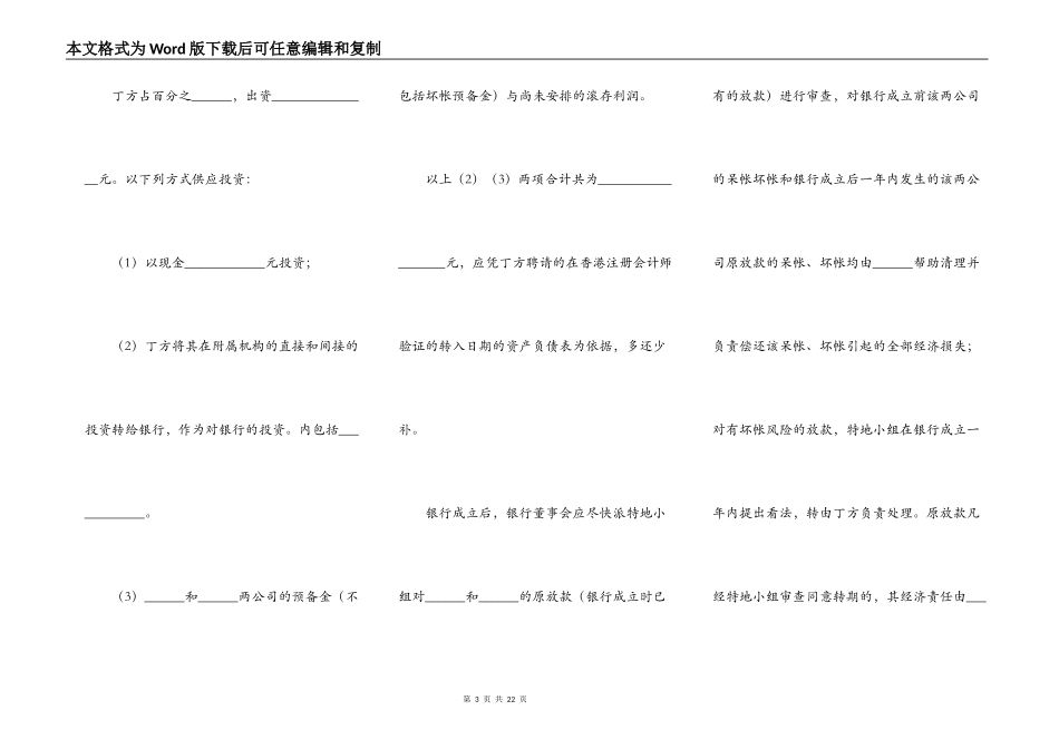 合资经营协议通用范本_第3页