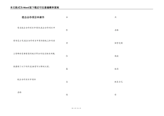 校企合作项目申请书