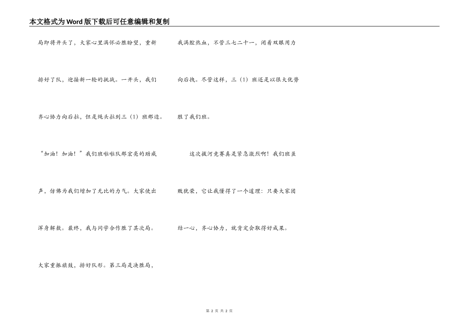 难忘的拔河比赛_第2页
