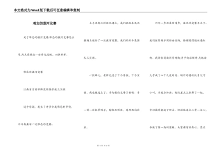 难忘的拔河比赛