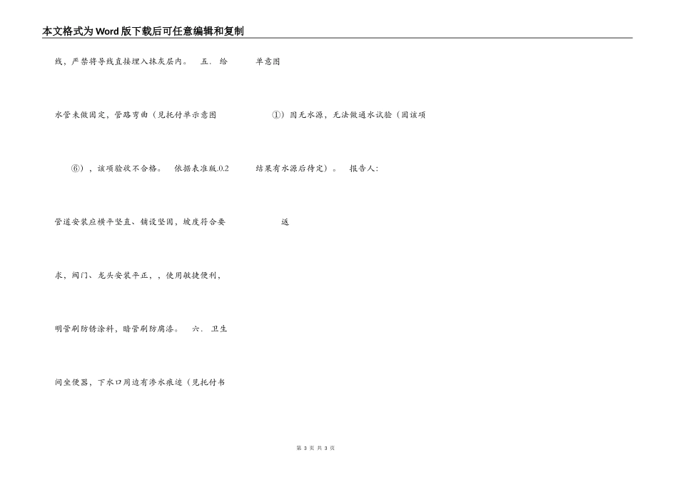 家装工程竣工验收报告通用版_第3页