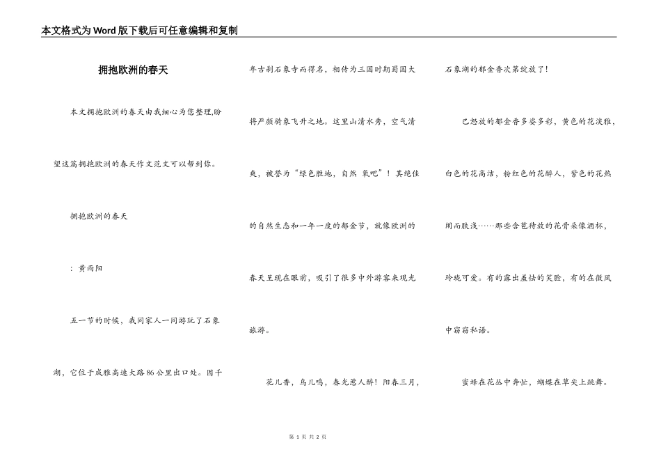 拥抱欧洲的春天_第1页
