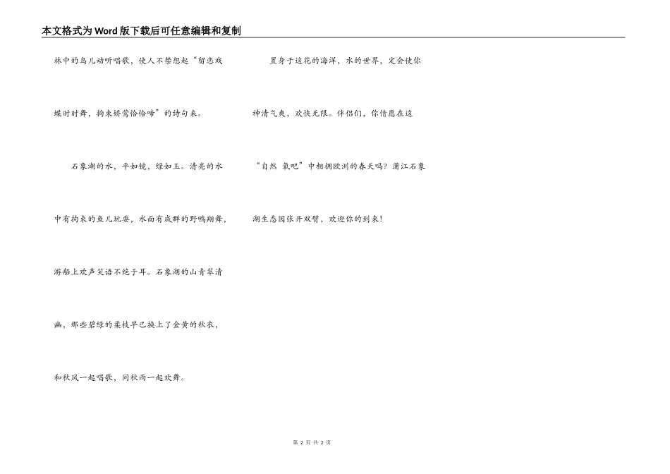 拥抱欧洲的春天_第2页