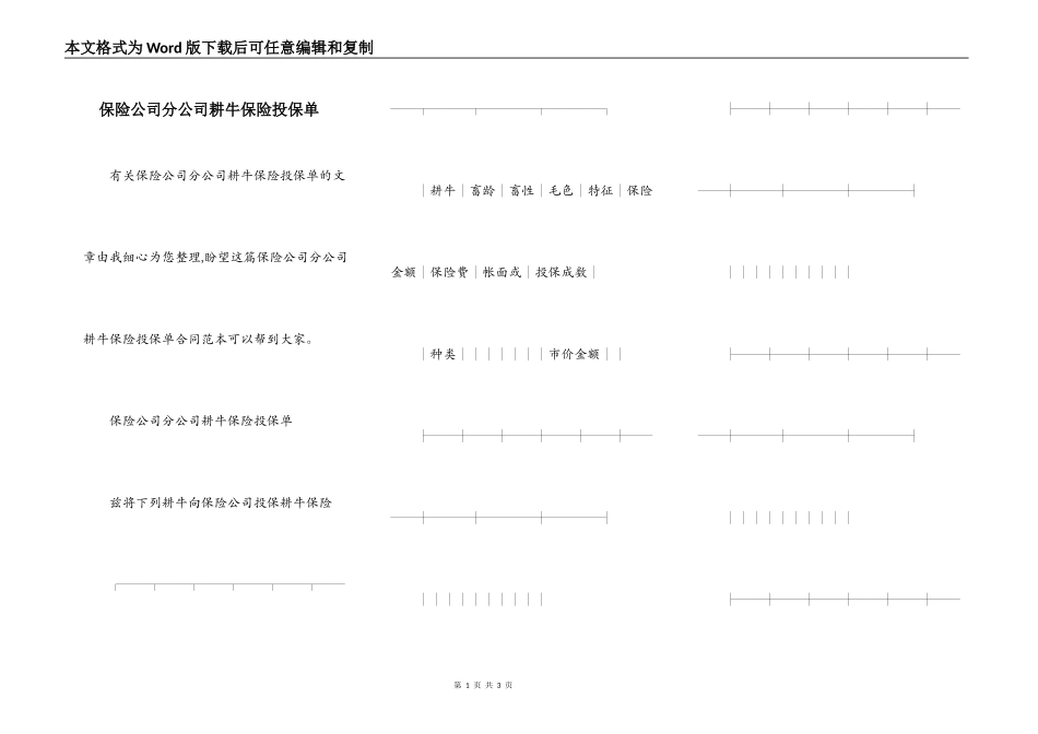 保险公司分公司耕牛保险投保单_第1页