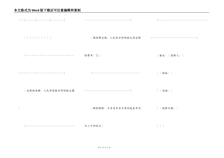 保险公司分公司耕牛保险投保单_第2页