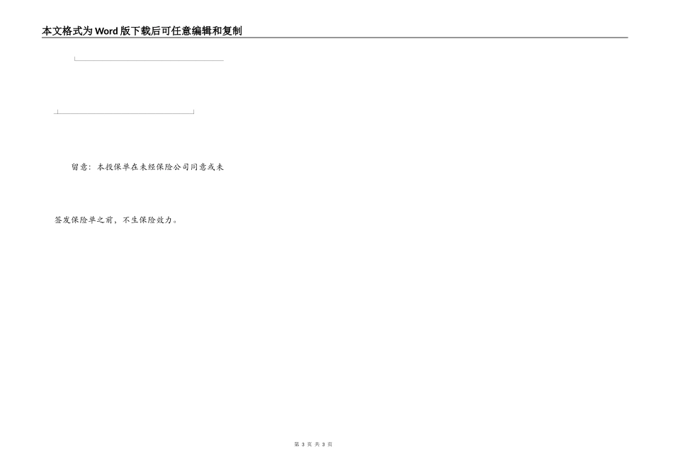保险公司分公司耕牛保险投保单_第3页