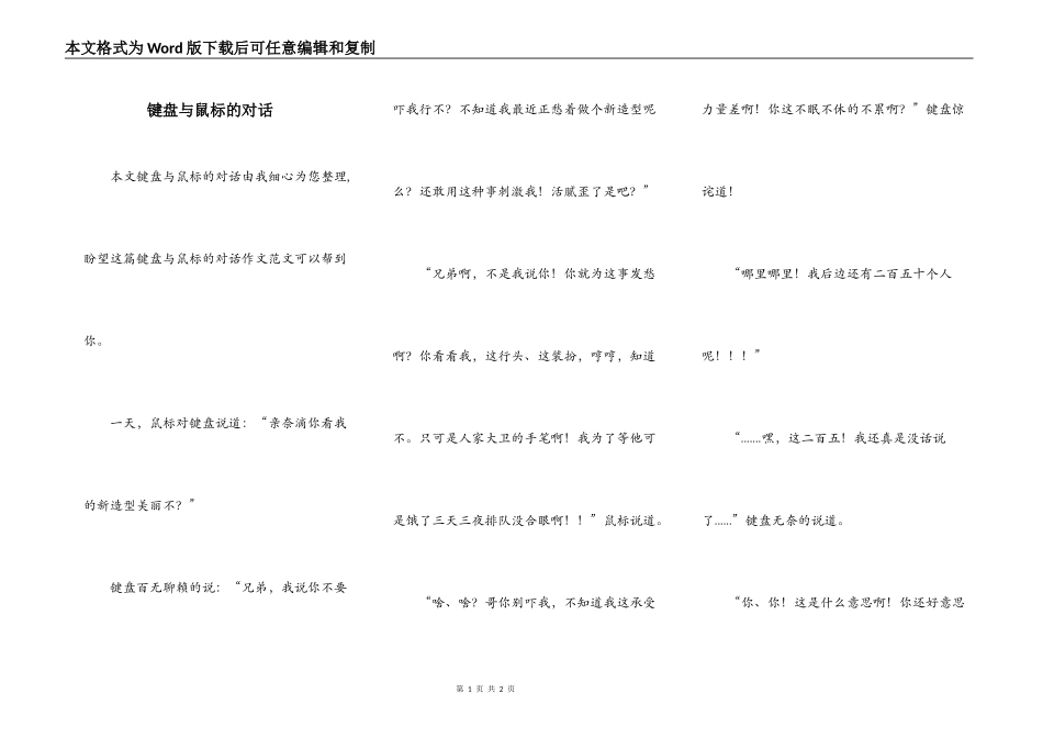 键盘与鼠标的对话_第1页