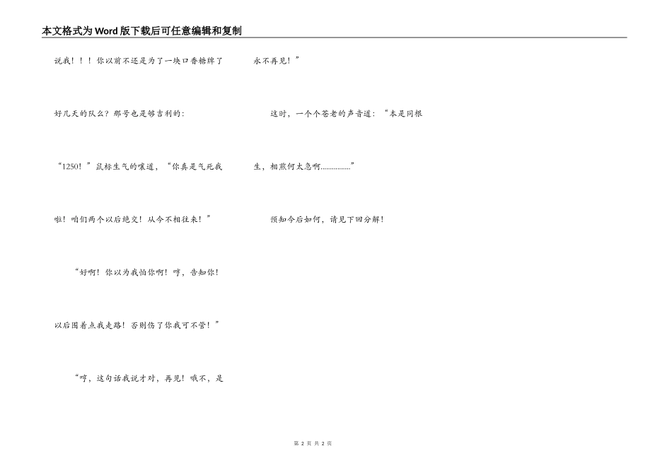 键盘与鼠标的对话_第2页