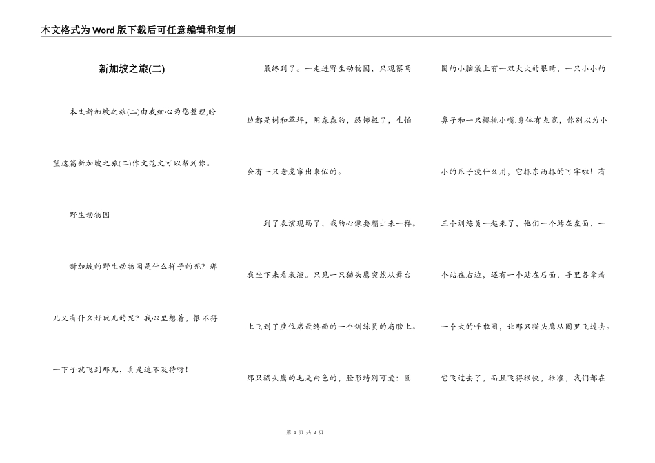 新加坡之旅(二)_第1页