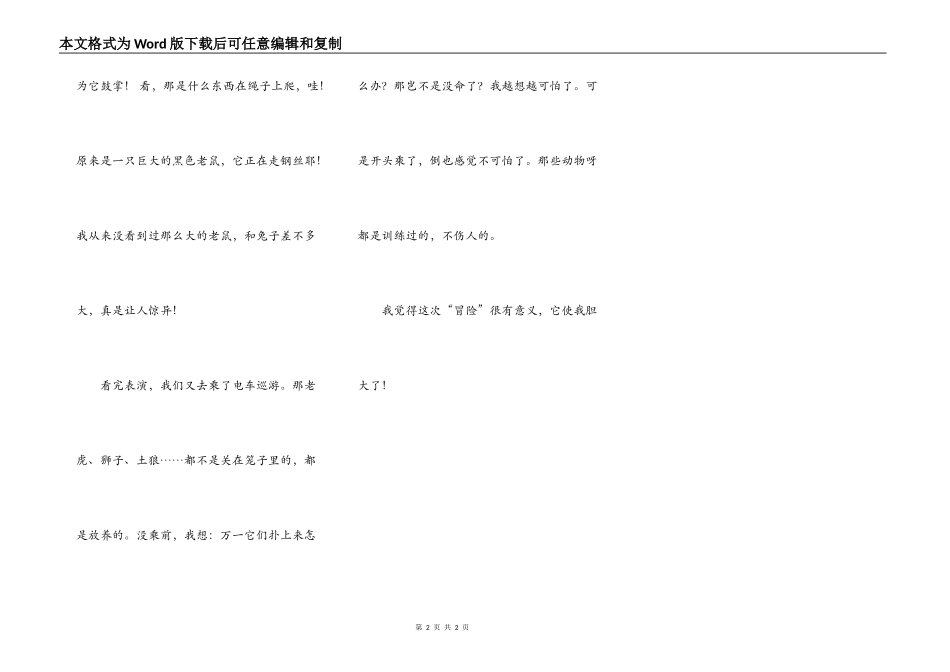 新加坡之旅(二)_第2页