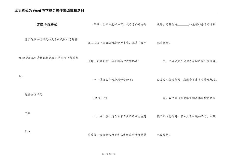 订房协议样式_第1页