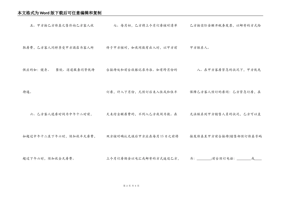 订房协议样式_第2页