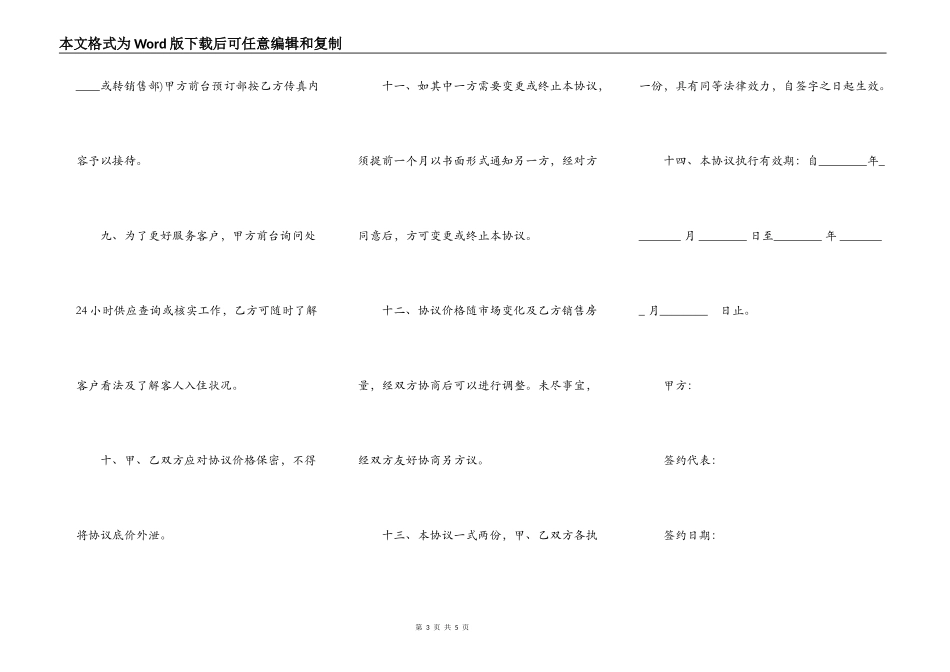订房协议样式_第3页