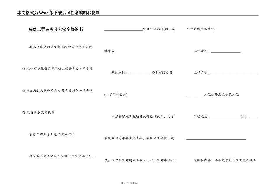装修工程劳务分包安全协议书_第1页