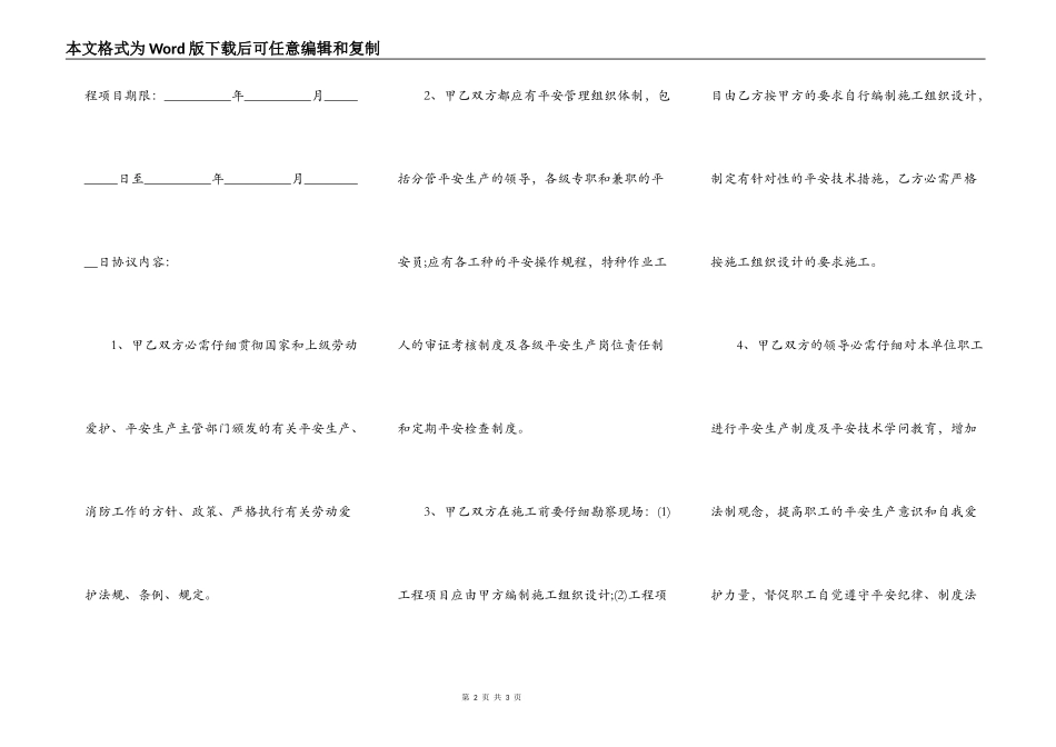 装修工程劳务分包安全协议书_第2页