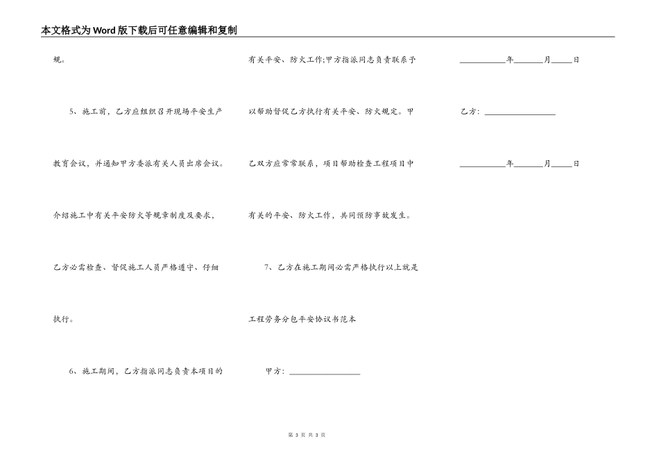 装修工程劳务分包安全协议书_第3页